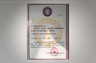 2016年，堂皇集團榮膺“江蘇名牌產(chǎn)品證書”